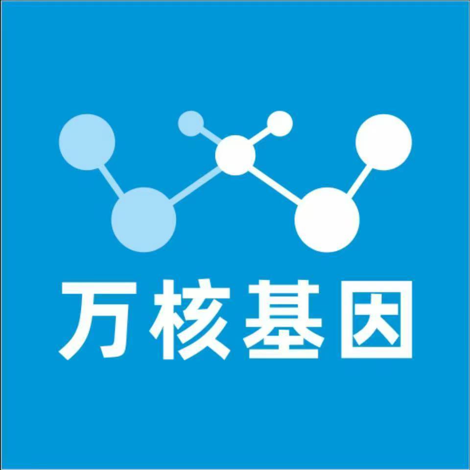 楚雄禄丰万核健康基因管理咨询中心